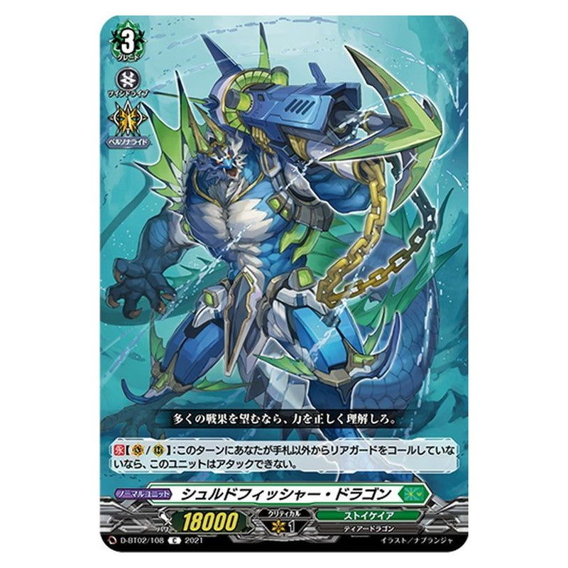 シュルドフィッシャー・ドラゴン