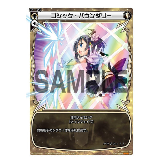 ゴシック・バウンダリー