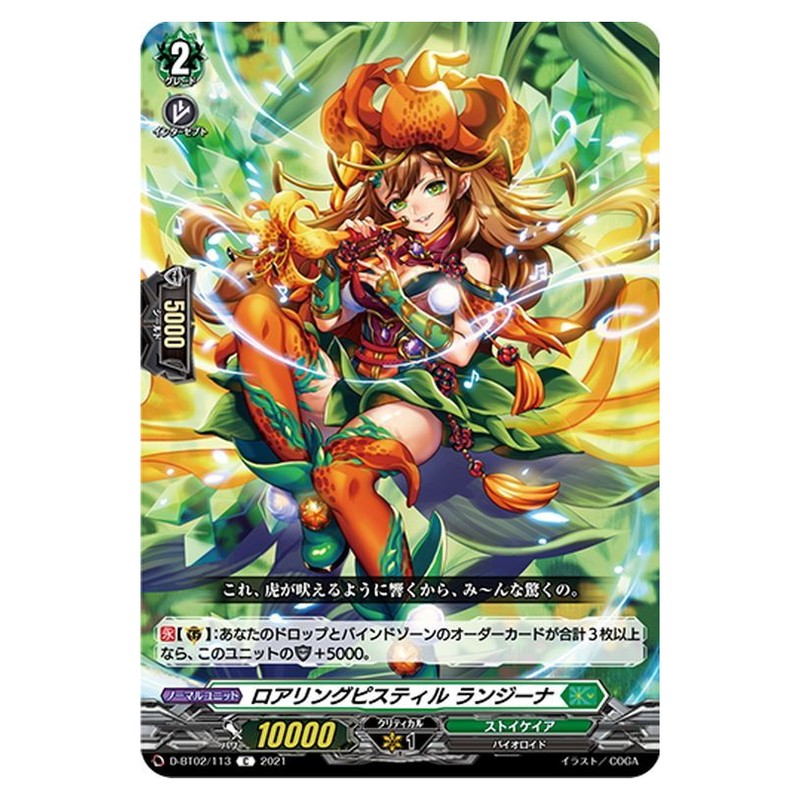 ロアリングピスティル ランジーナ