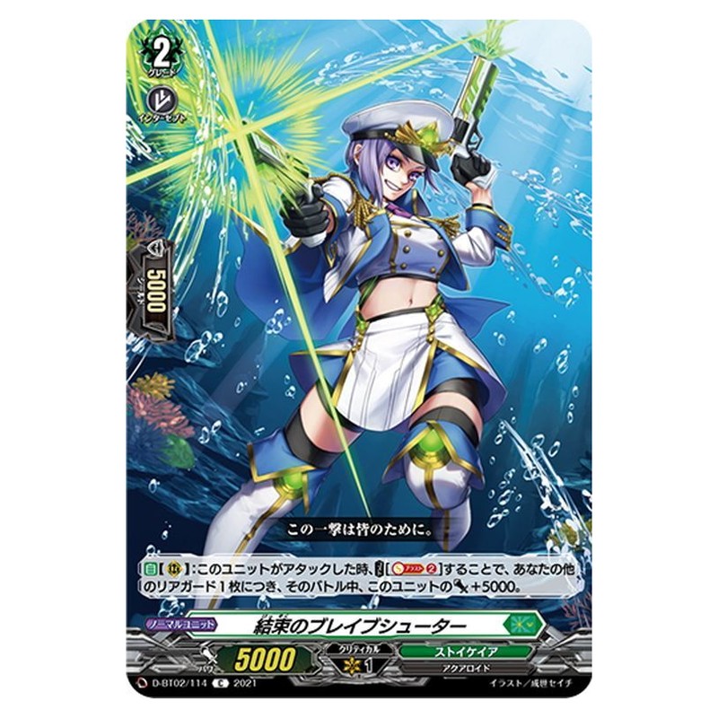 結束のブレイブシューター