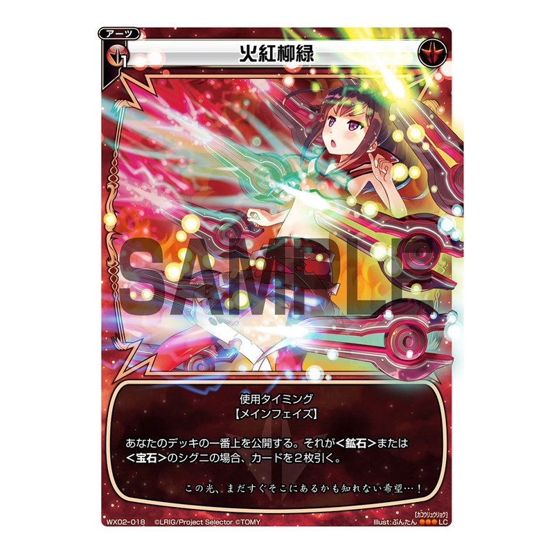 火紅柳緑