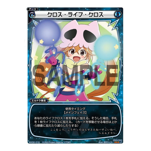 クロス・ライフ・クロス
