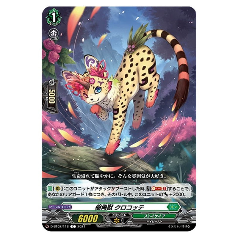 樹角獣 クロコッテ