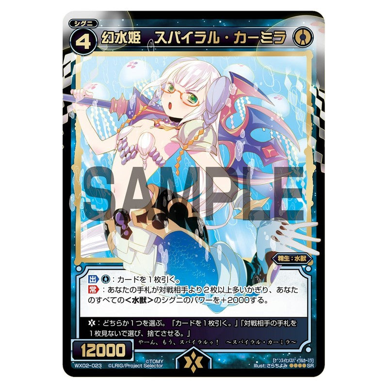 幻水姫　スパイラル・カーミラ