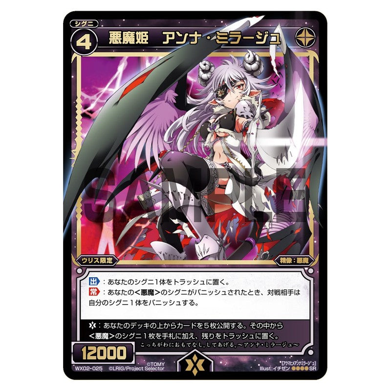 悪魔姫　アンナ・ミラージュ
