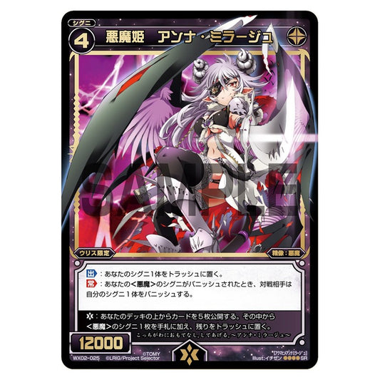 悪魔姫　アンナ・ミラージュ