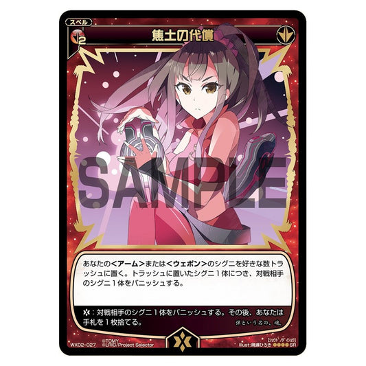 焦土の代償