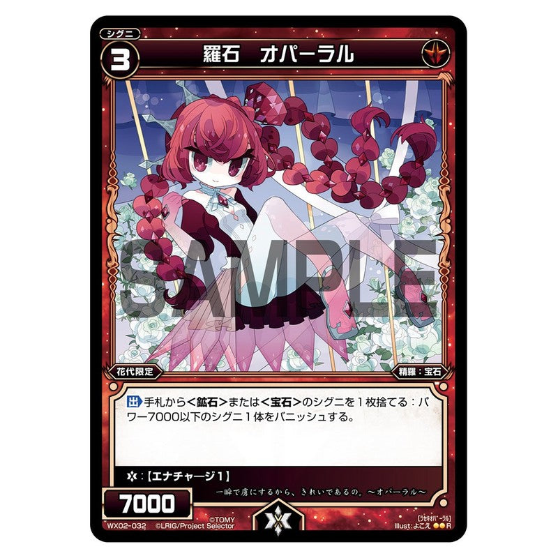 羅石　オパーラル