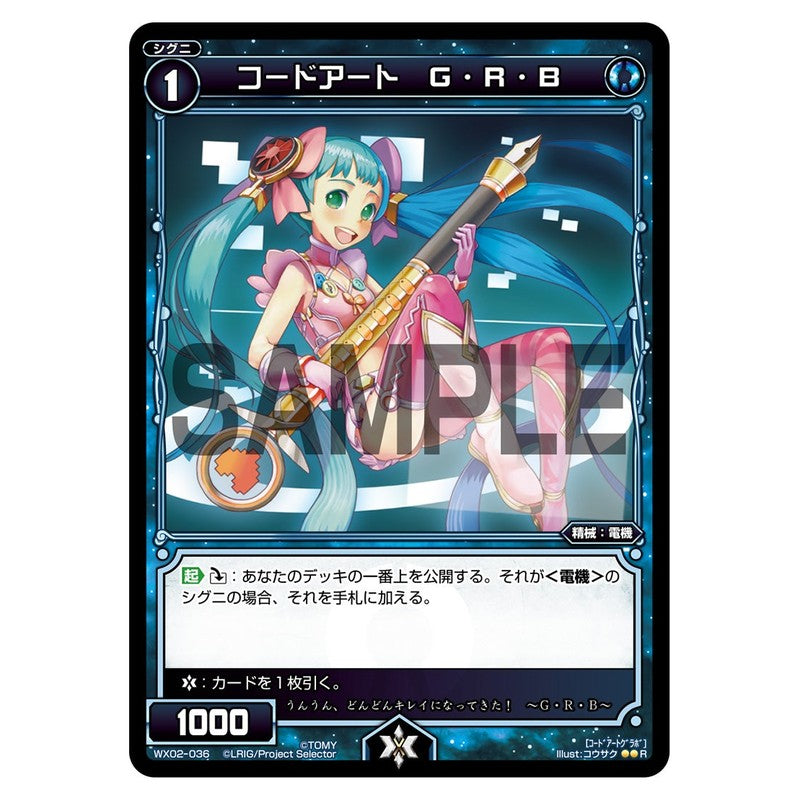 コードアート　Ｇ・Ｒ・Ｂ