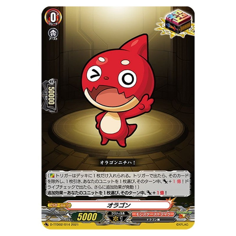 オラゴン
