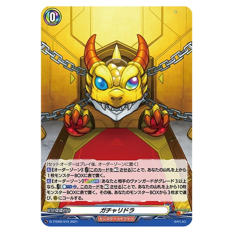 ガチャリドラ