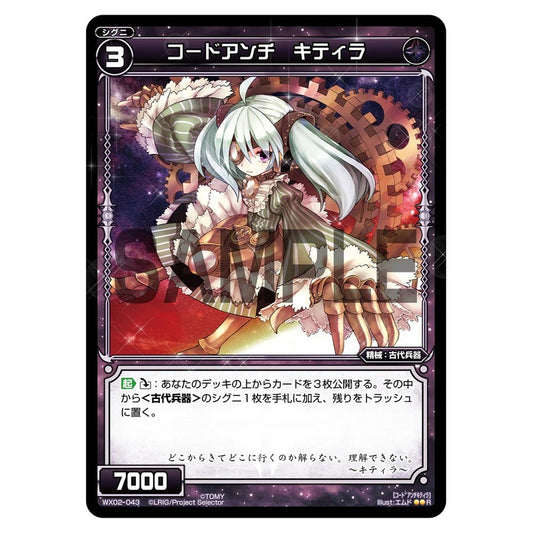コードアンチ　キティラ
