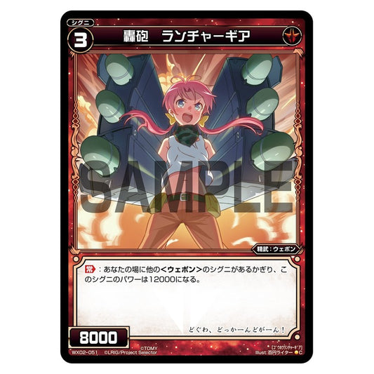 轟砲　ランチャーギア