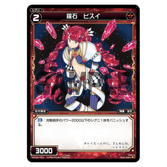 羅石　ヒスイ