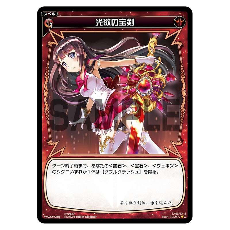光欲の宝剣