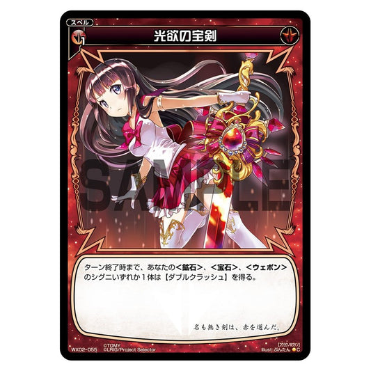 光欲の宝剣