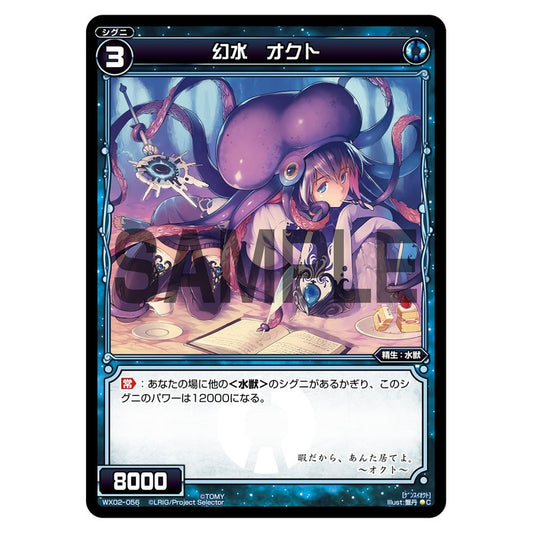 幻水　オクト