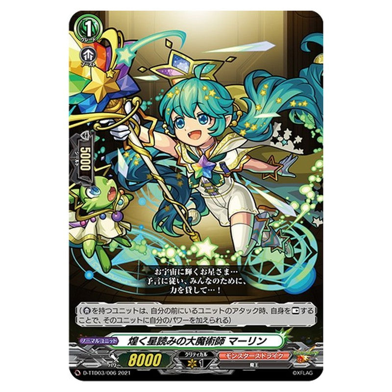 煌く星読みの大魔術師 マーリン