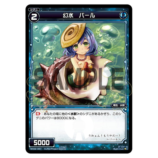 幻水　パール