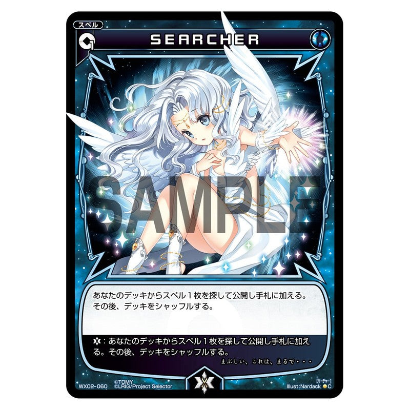ＳＥＡＲＣＨＥＲ