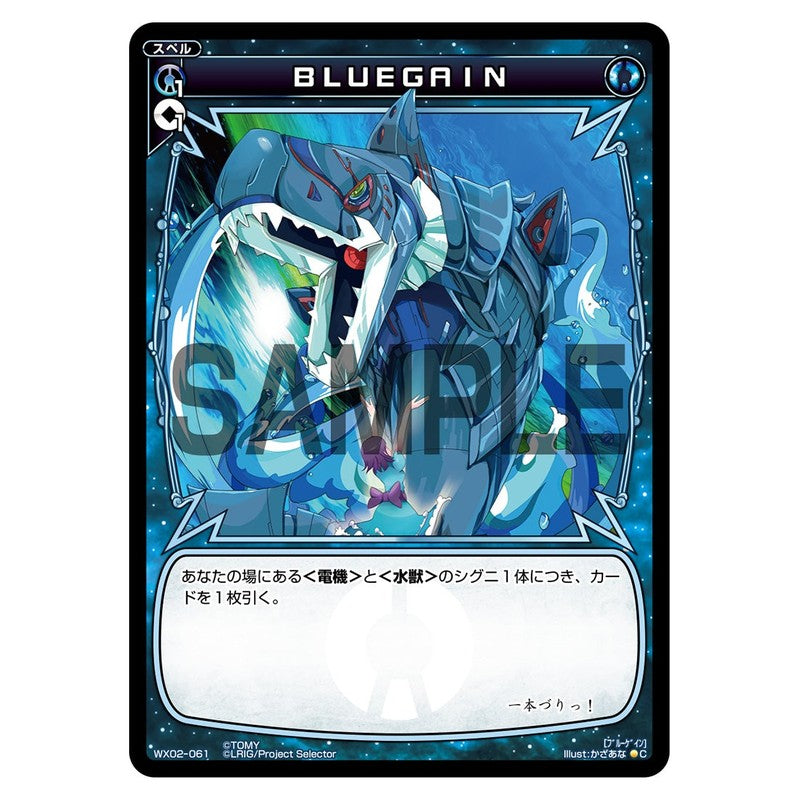 ＢＬＵＥＧＡＩＮ