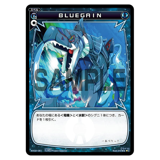 ＢＬＵＥＧＡＩＮ