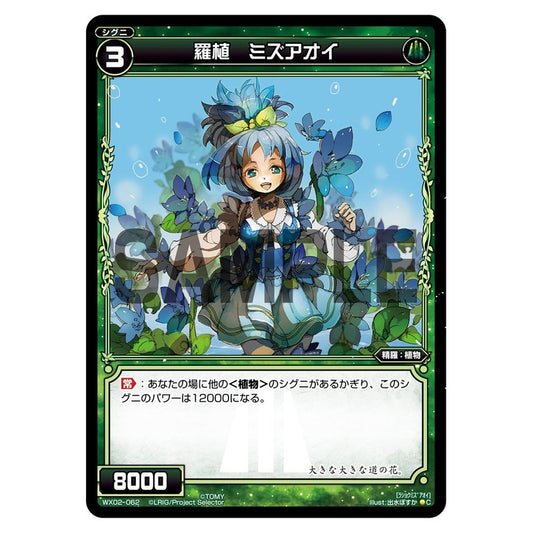 羅植　ミズアオイ