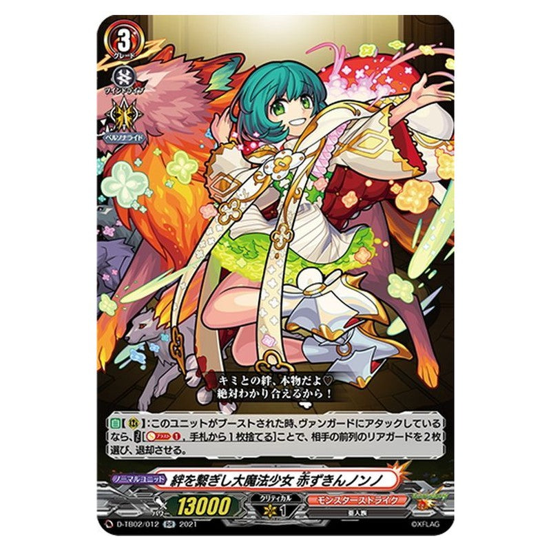 絆を繋ぎし大魔法少女 赤ずきんノンノ