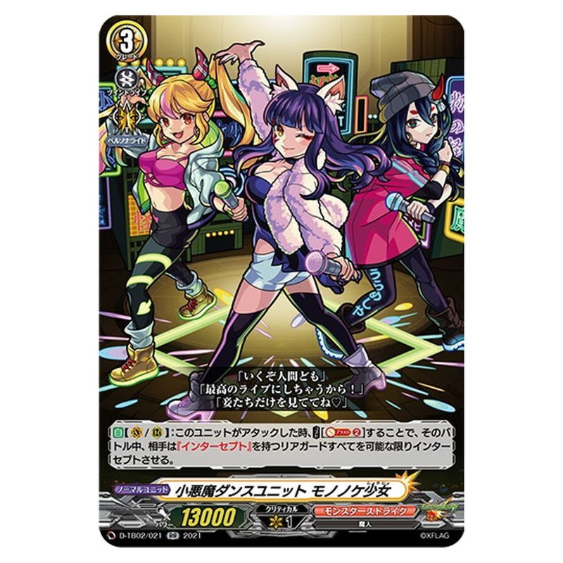 小悪魔ダンスユニット モノノケ少女