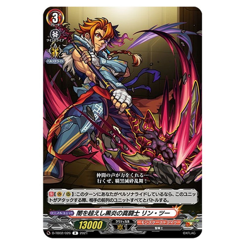 闇を超えし黒炎の真闘士 リン・ツー
