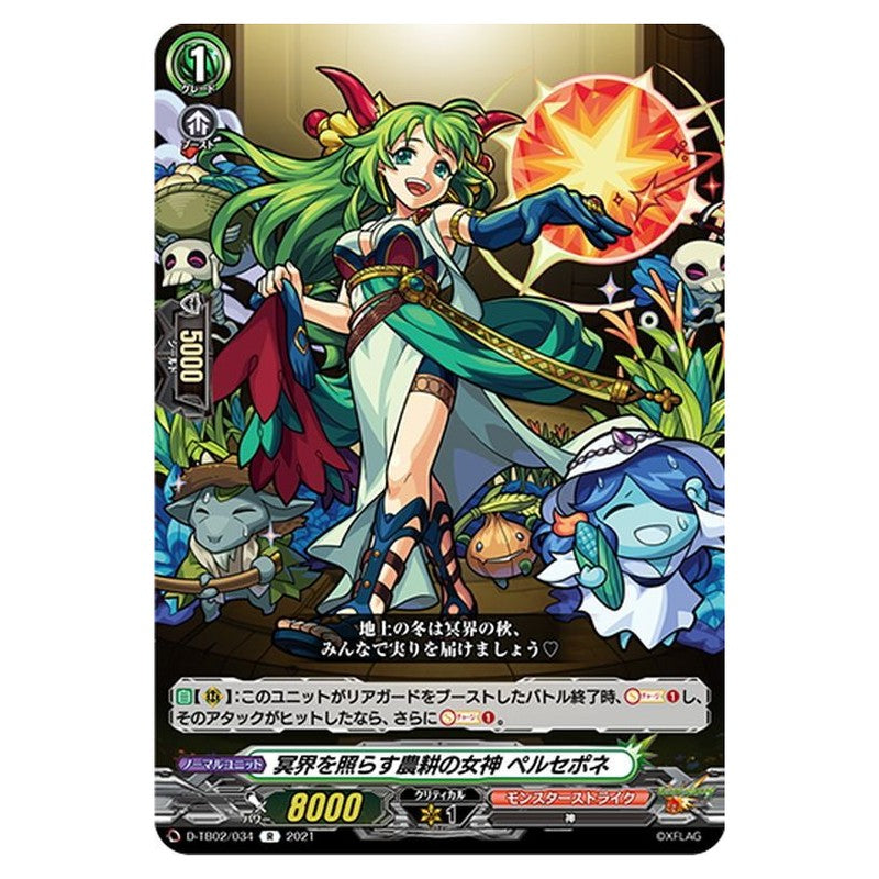 冥界を照らす農耕の女神 ペルセポネ