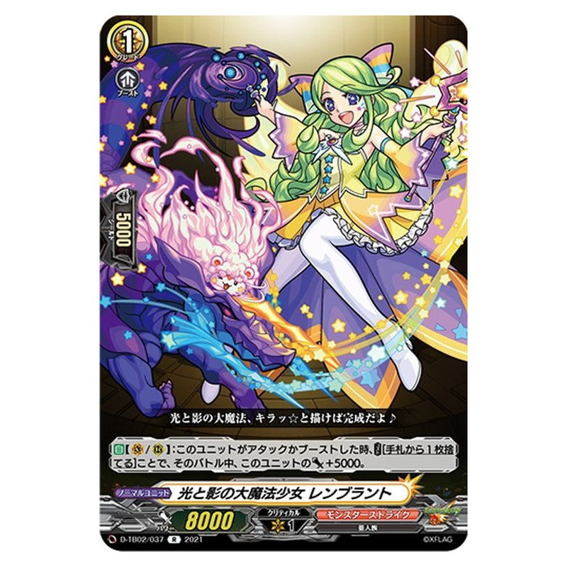 光と影の大魔法少女 レンブラント