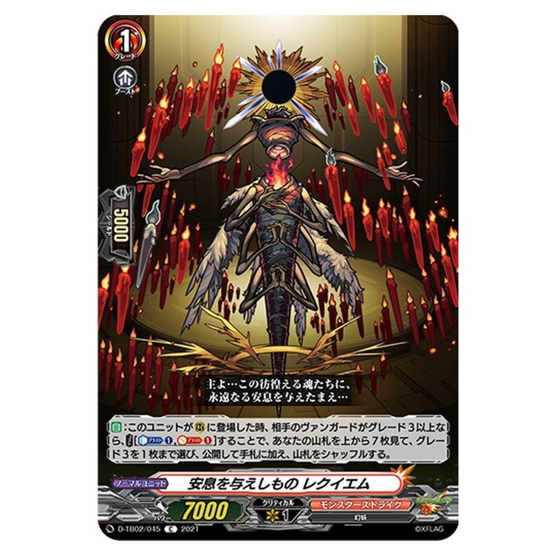 安息を与えしもの レクイエム