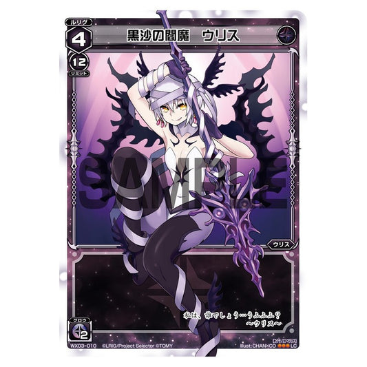 黒沙の閻魔　ウリス
