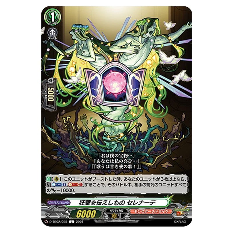狂愛を伝えしもの セレナーデ