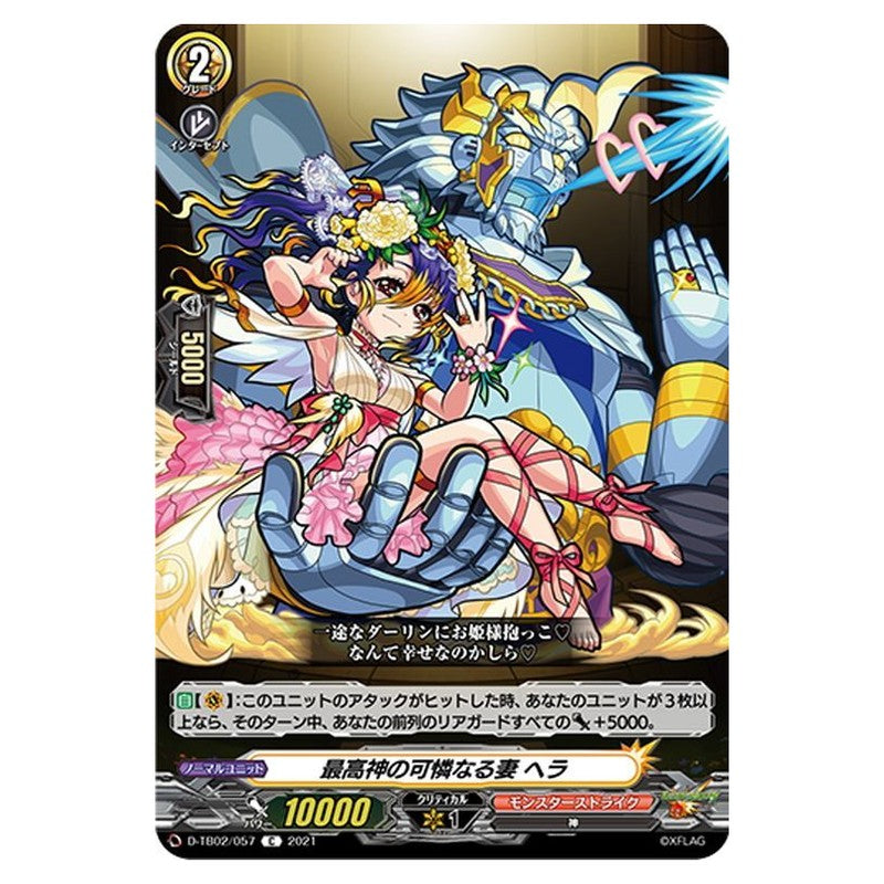 最高神の可憐なる妻 ヘラ