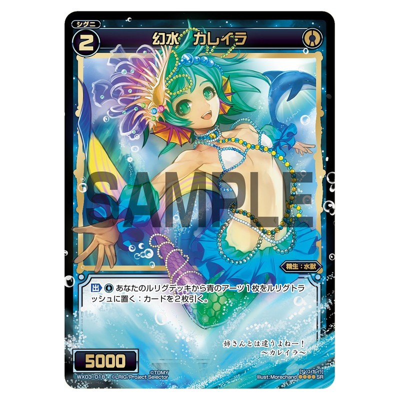幻水　カレイラ