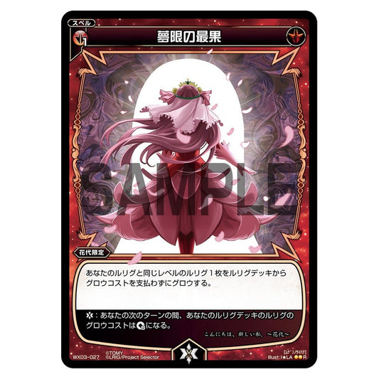 夢限の最果