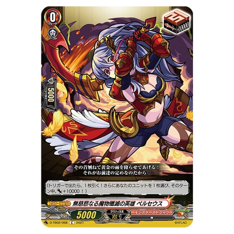 無慈悲なる魔物殲滅の英雄 ペルセウス