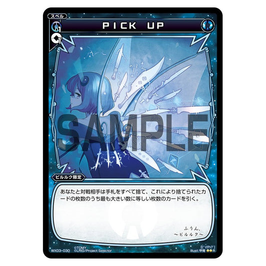 ＰＩＣＫ　ＵＰ