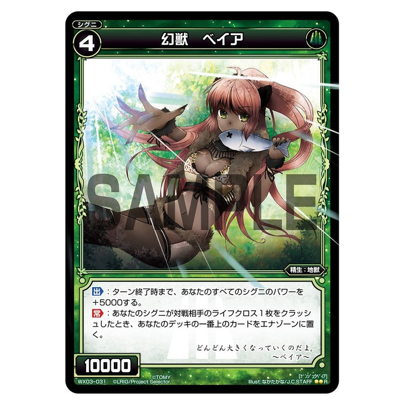 幻獣　ベイア