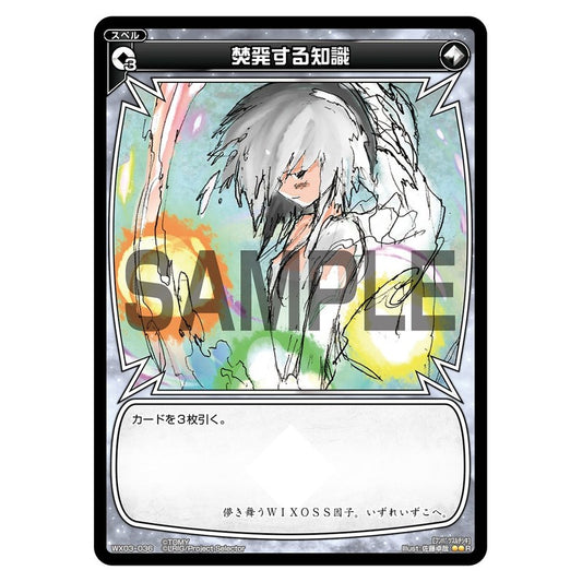 焚発する知識