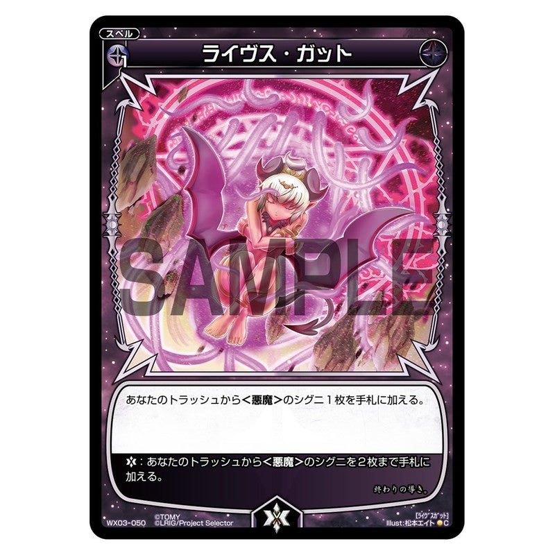 ライヴス・ガット