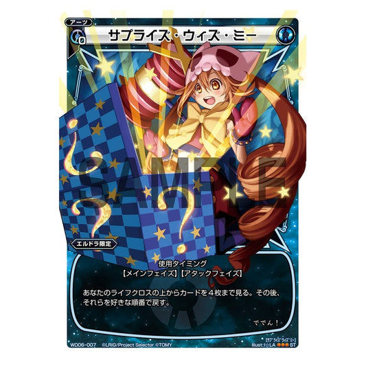 サプライズ・ウィズ・ミー
