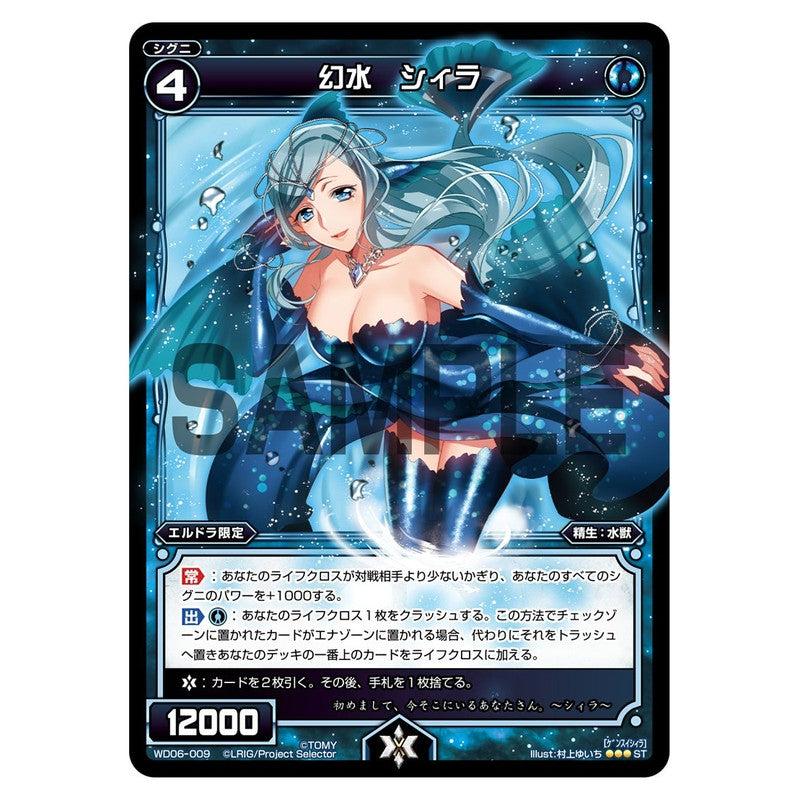 幻水　シィラ