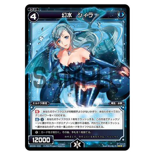 幻水　シィラ