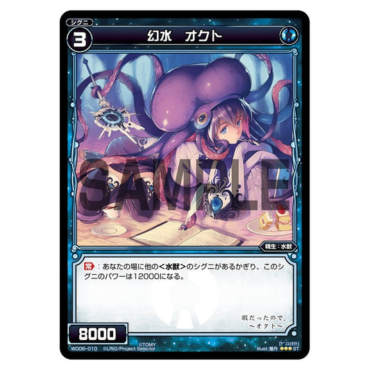 幻水　オクト