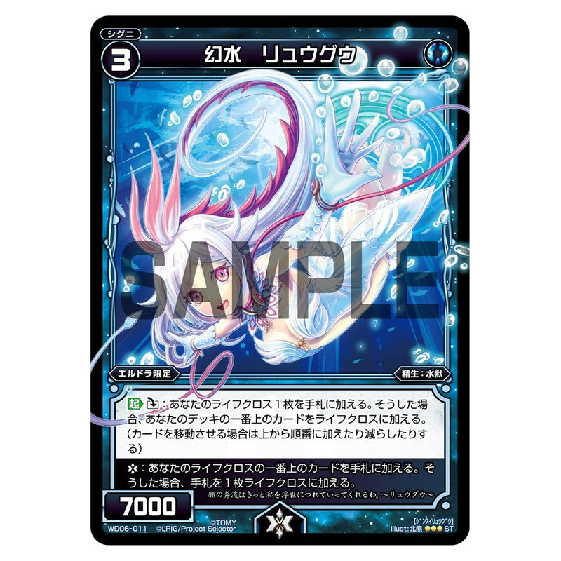幻水　リュウグウ