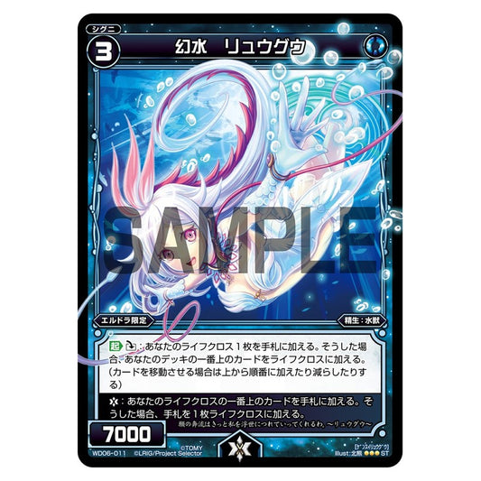 幻水　リュウグウ