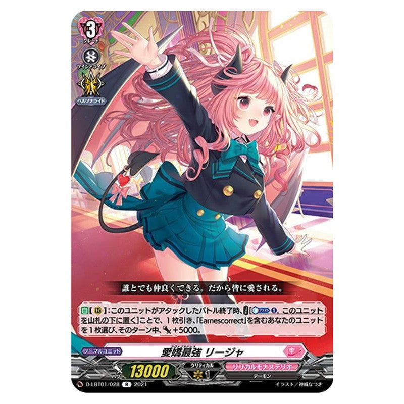 愛嬌最強 リージャ